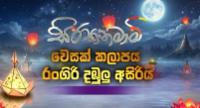 Traffic Plan In Place For Sirasa Namami Vesak Zone